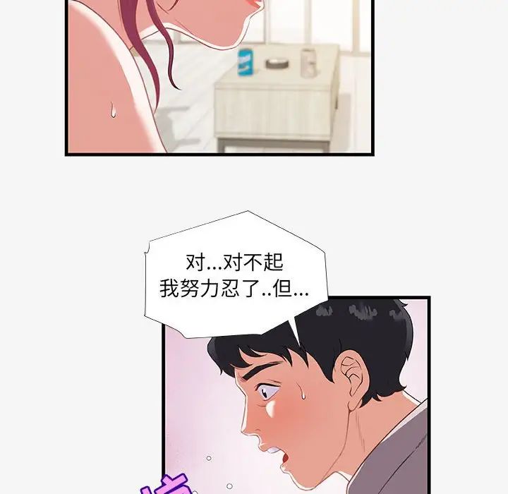 朋友以上,恋人未满第18话