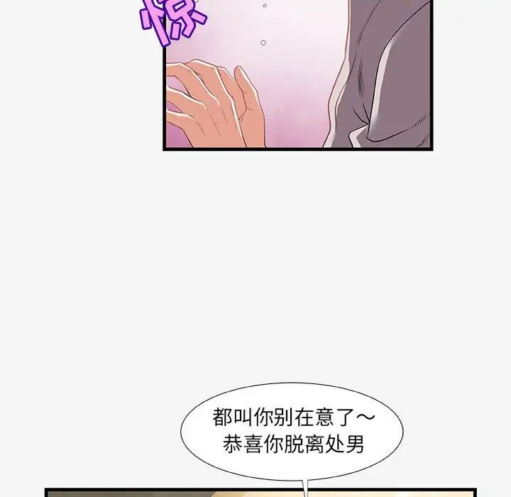 朋友以上,戀人未滿第18话