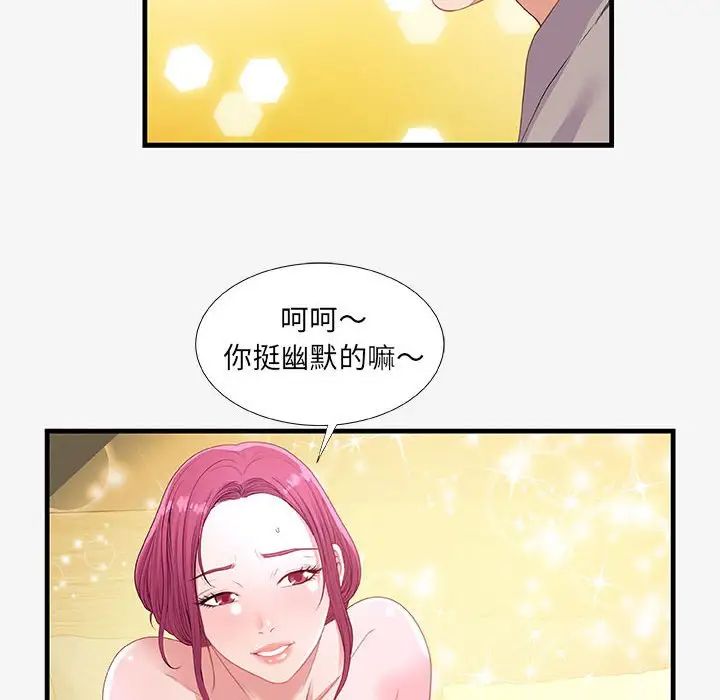朋友以上,戀人未滿第18话