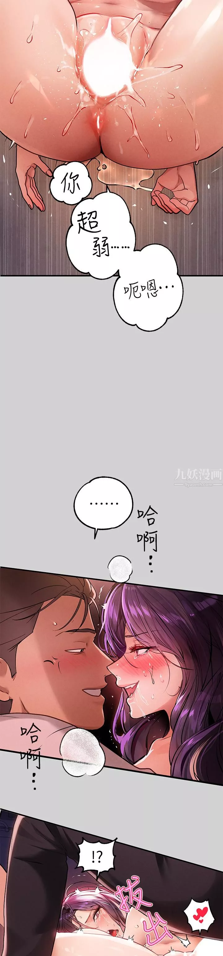 富家女姐姐第72話-何代表的特別款待