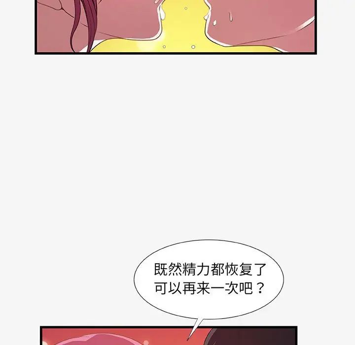 朋友以上,恋人未满第18话