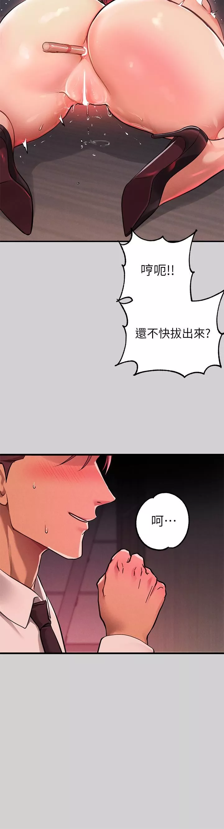 富家女姐姐第72話-何代表的特別款待