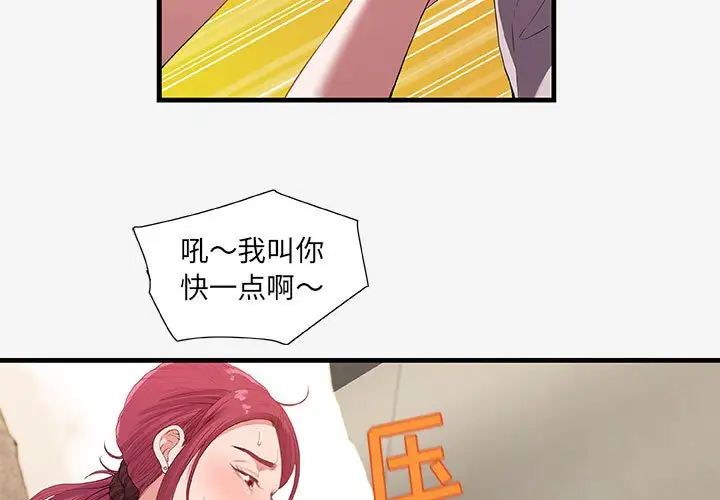 朋友以上,恋人未满第19话