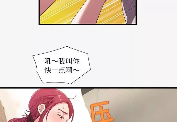 朋友以上,戀人未滿第19话