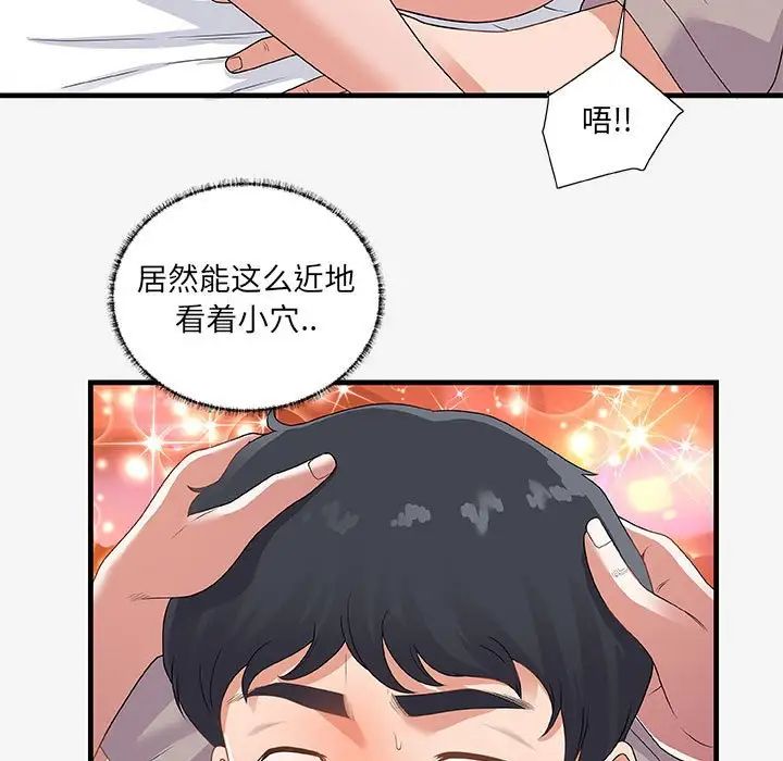 朋友以上,戀人未滿第19话