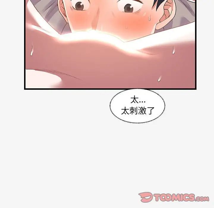 朋友以上,戀人未滿第19话