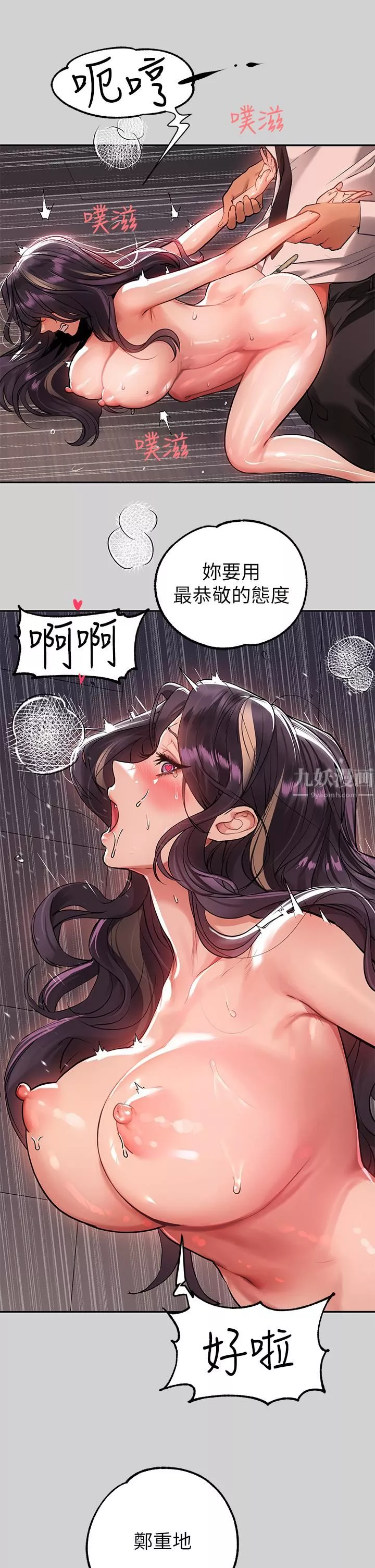 富家女姐姐第72話-何代表的特別款待