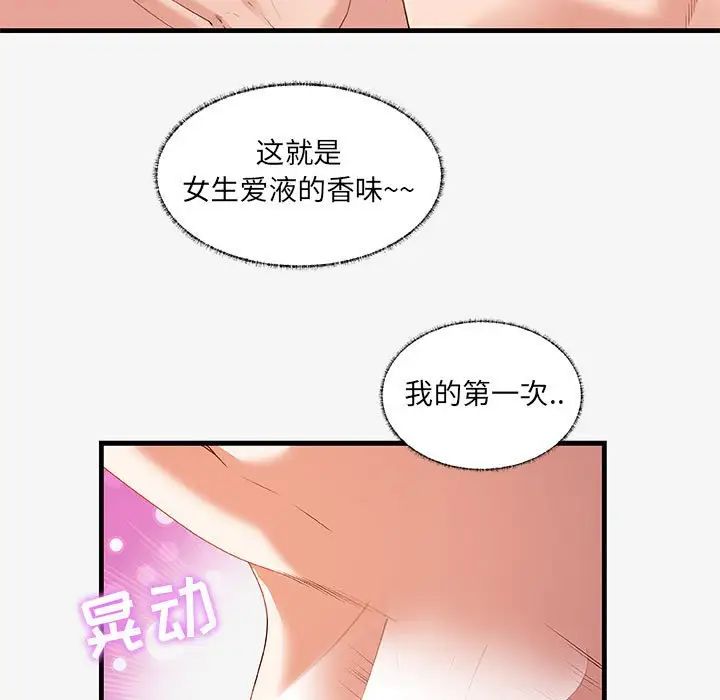 朋友以上,恋人未满第19话