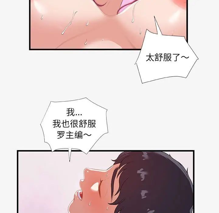 朋友以上,戀人未滿第19话