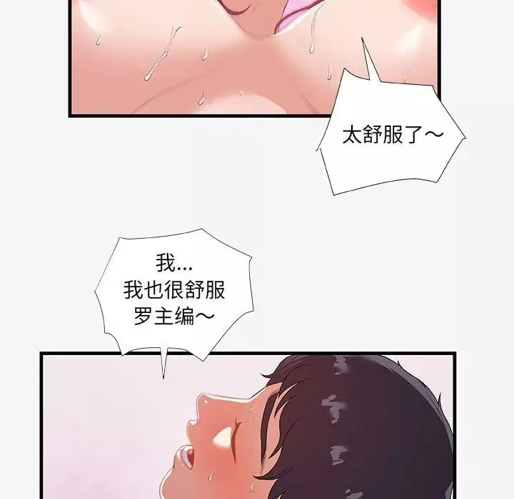 朋友以上,戀人未滿第19话