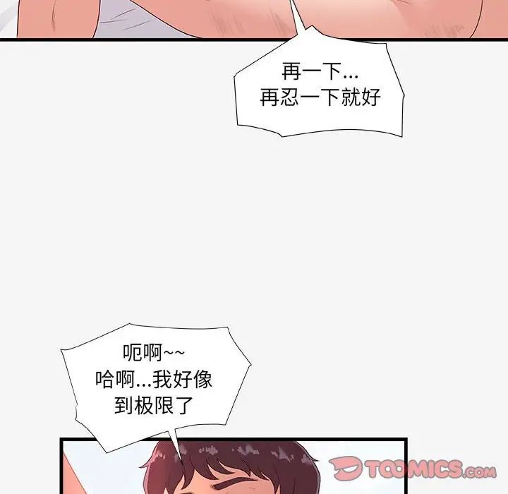 朋友以上,恋人未满第19话