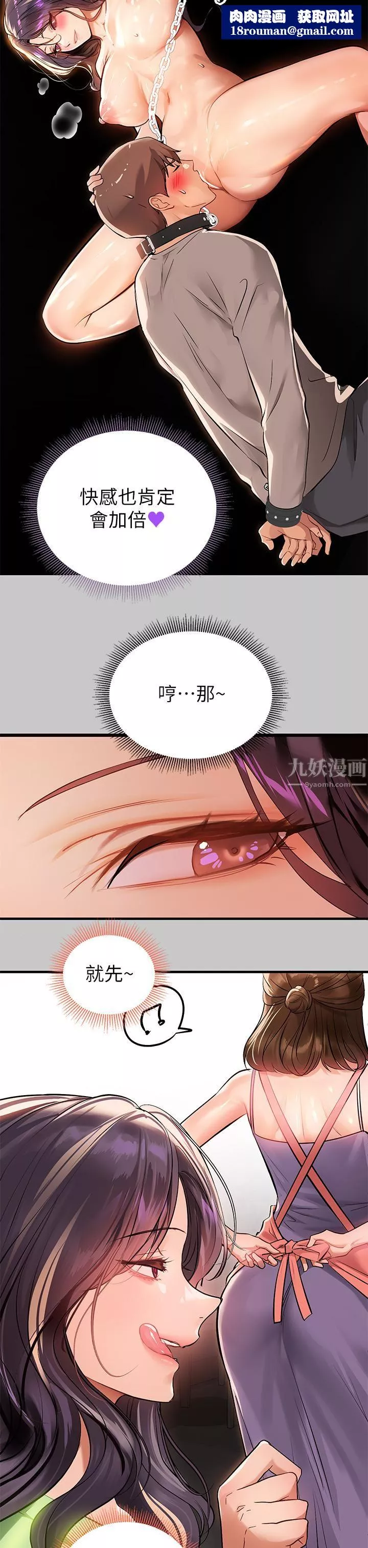 富家女姐姐第73話-用身體跟我道歉吧!
