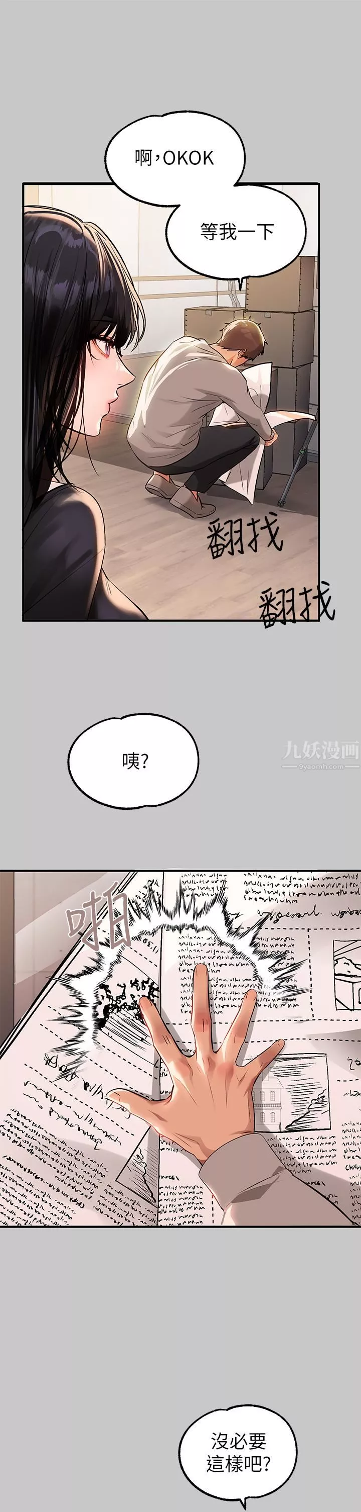 富家女姐姐第73話-用身體跟我道歉吧!