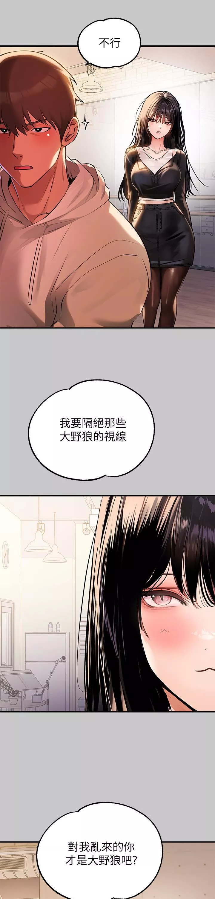 富家女姐姐第73話-用身體跟我道歉吧!