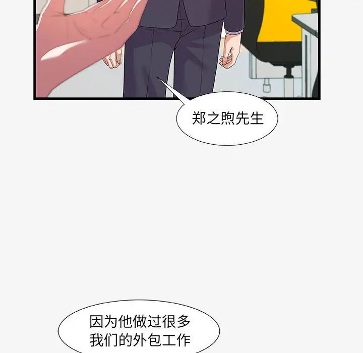 朋友以上,戀人未滿第19话