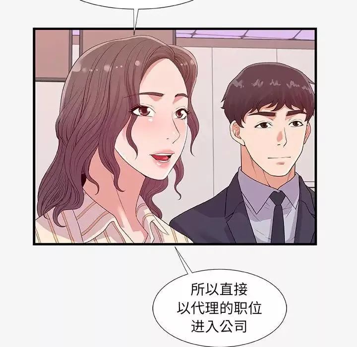 朋友以上,戀人未滿第19话