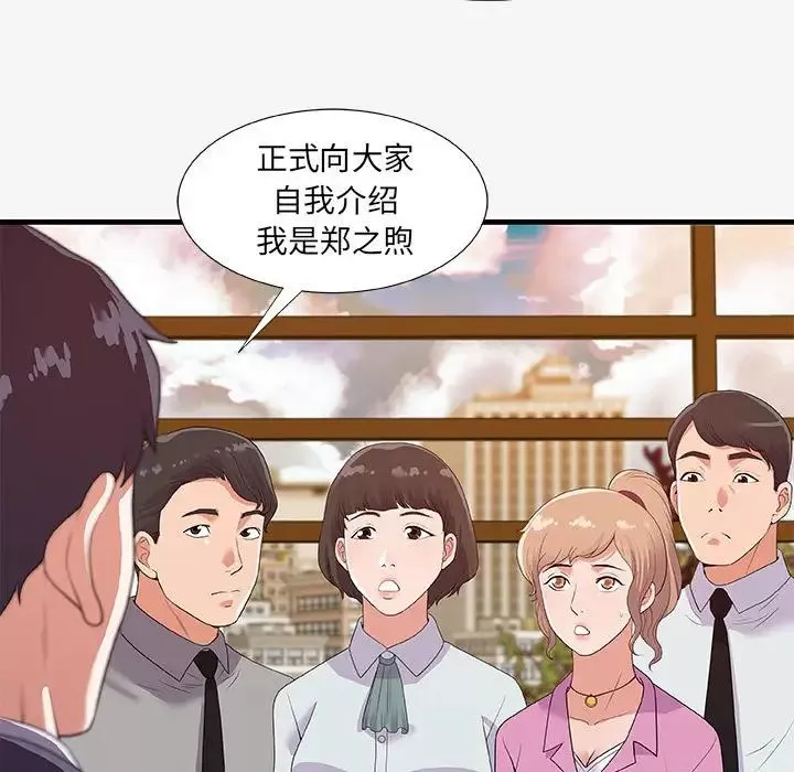 朋友以上,戀人未滿第19话
