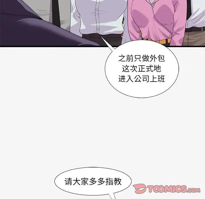 朋友以上,恋人未满第19话