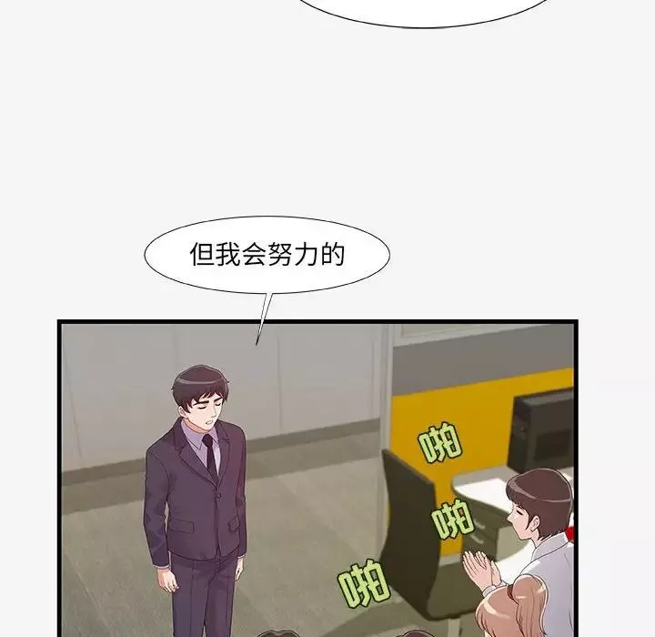 朋友以上,戀人未滿第19话