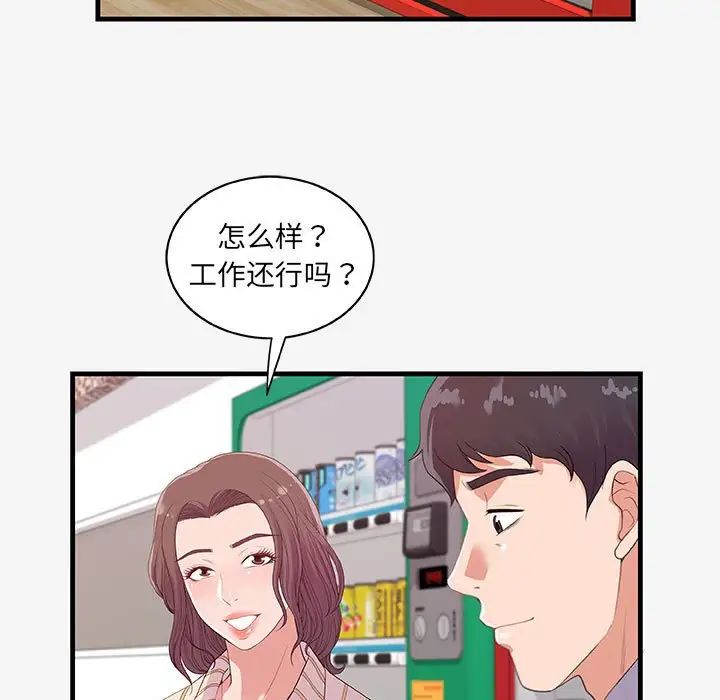 朋友以上,戀人未滿第19话