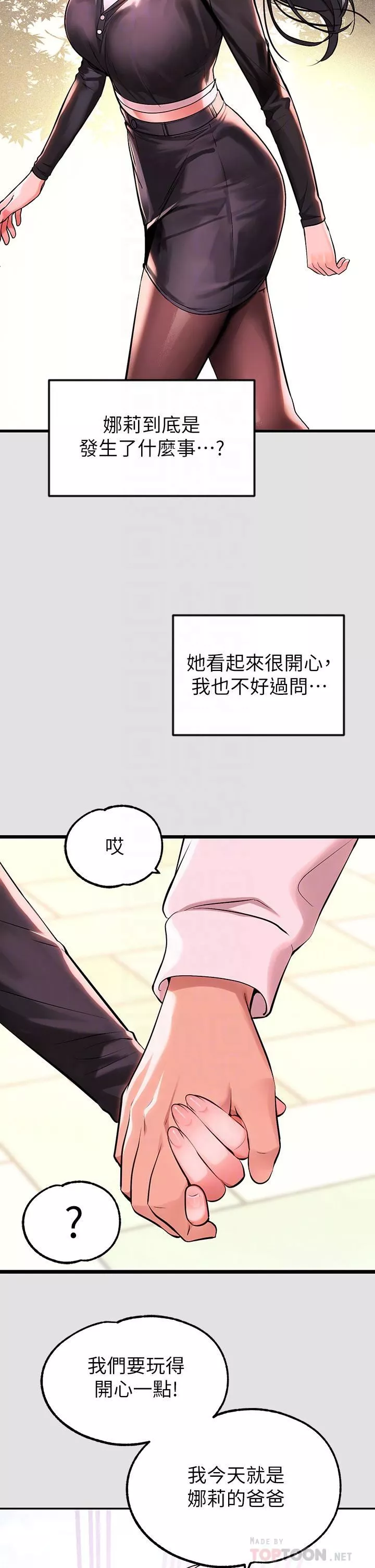 富家女姐姐第74話-銘宇哥，陪我過夜