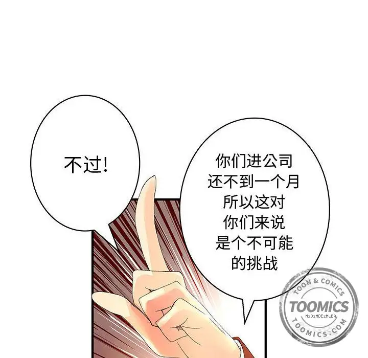 内衣社的新职员第20章