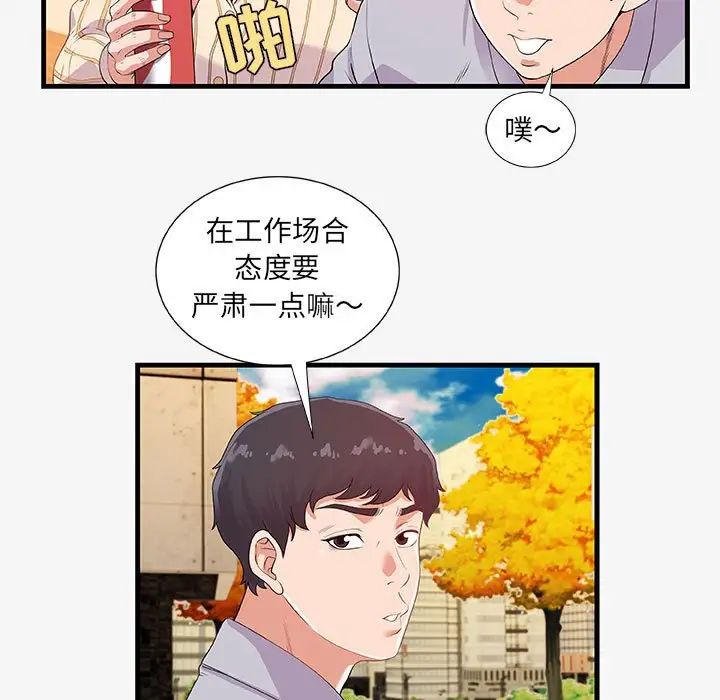 朋友以上,恋人未满第19话