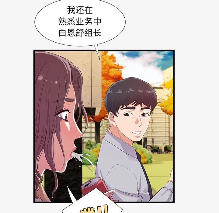 朋友以上,戀人未滿第19话