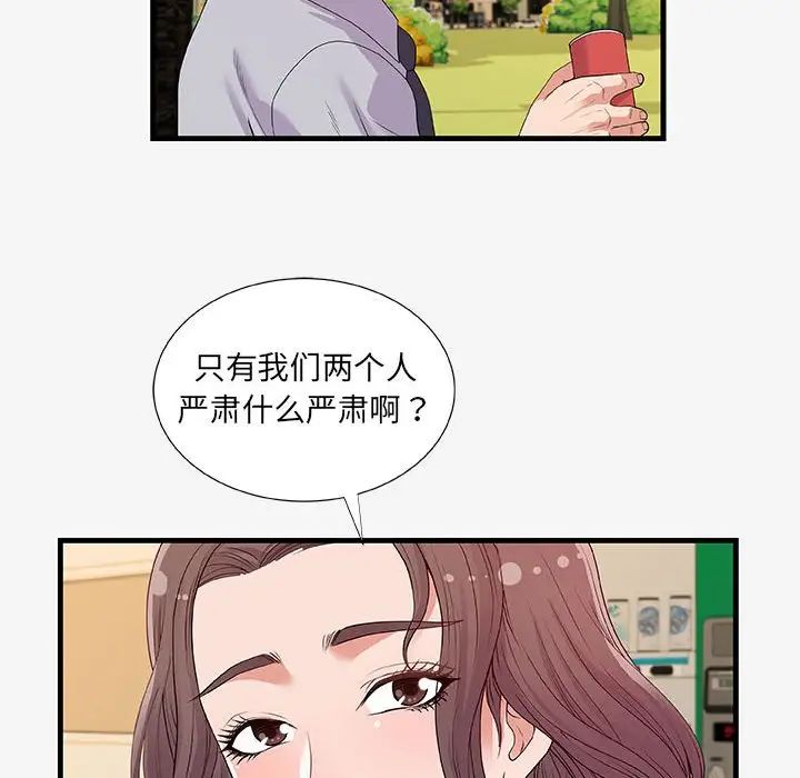 朋友以上,戀人未滿第19话