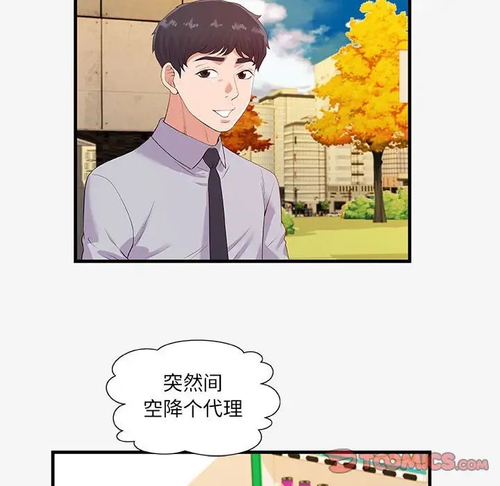朋友以上,恋人未满第19话