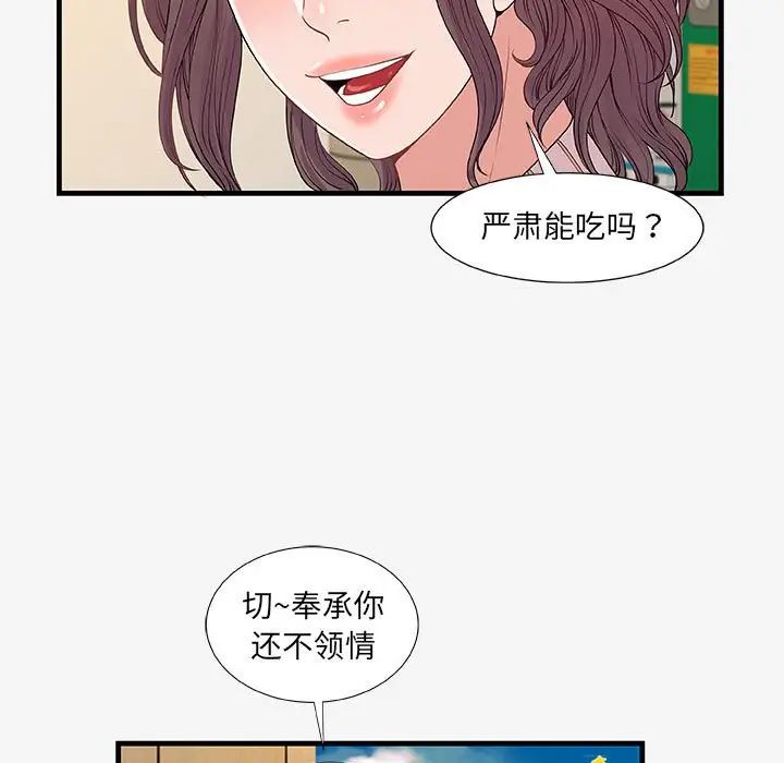 朋友以上,戀人未滿第19话