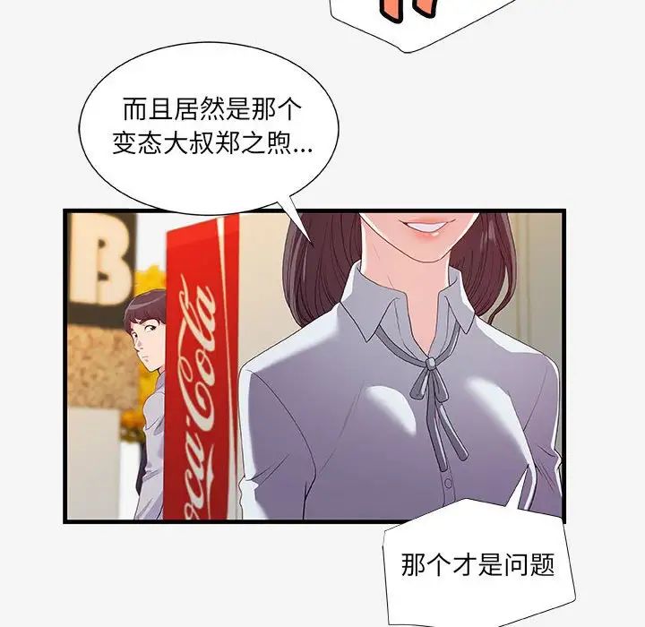 朋友以上,恋人未满第19话