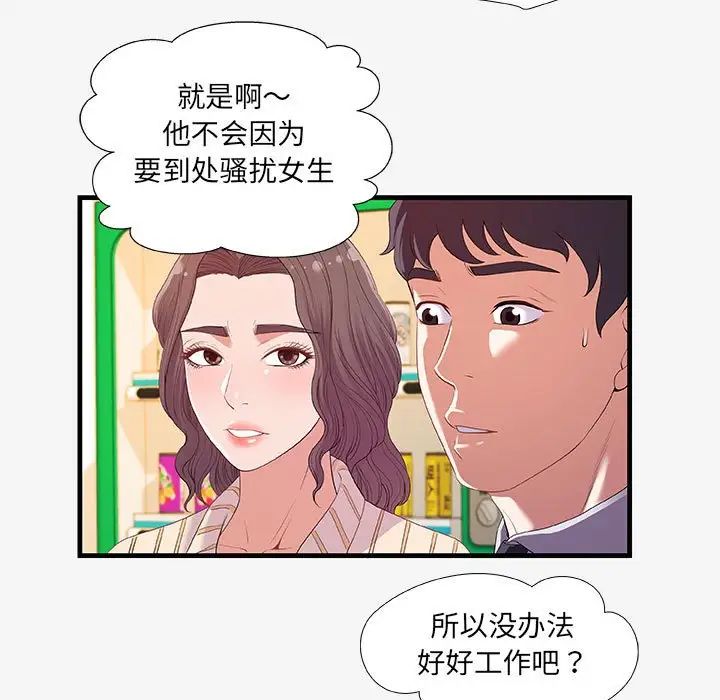 朋友以上,恋人未满第19话