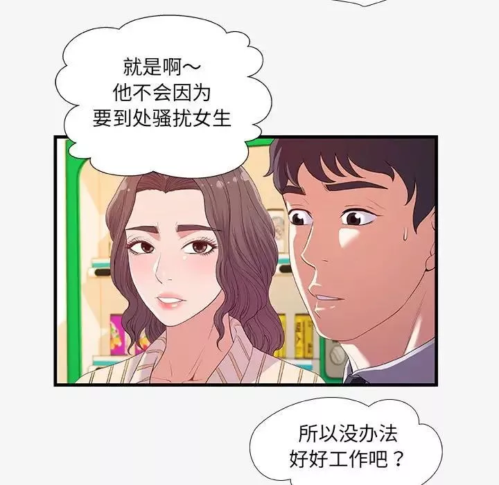 朋友以上,戀人未滿第19话