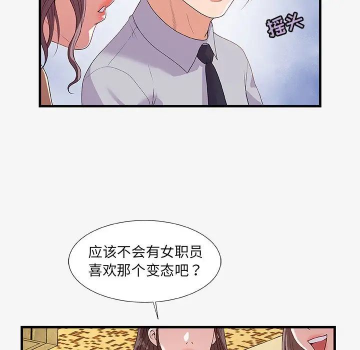 朋友以上,恋人未满第19话