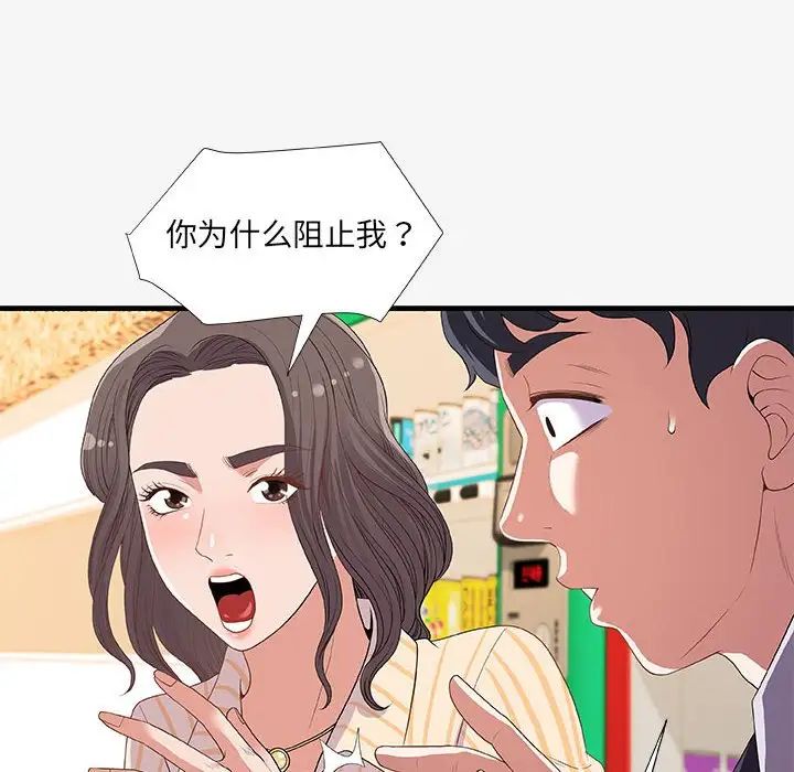 朋友以上,恋人未满第19话