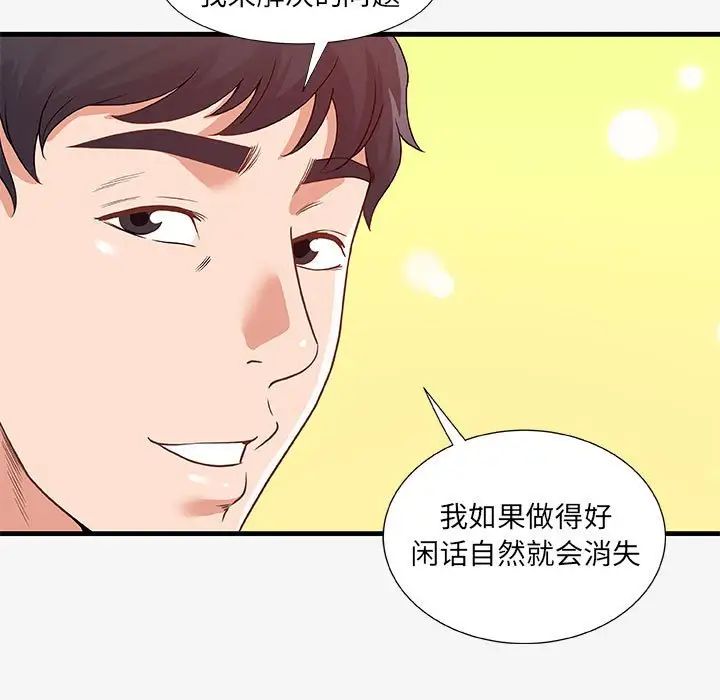朋友以上,恋人未满第19话