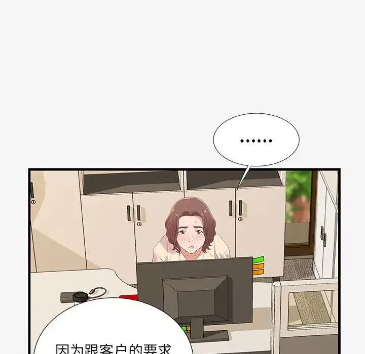 朋友以上,戀人未滿第20话