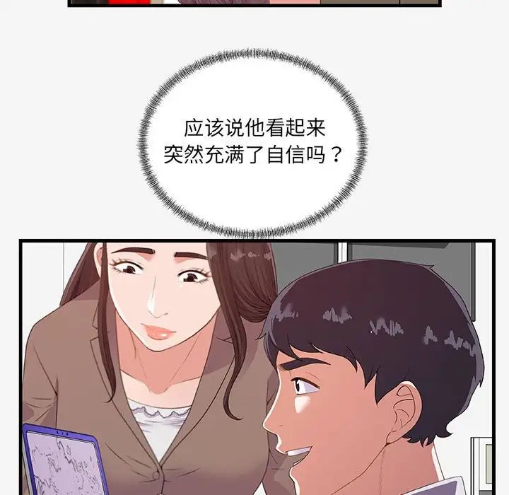 朋友以上,恋人未满第20话