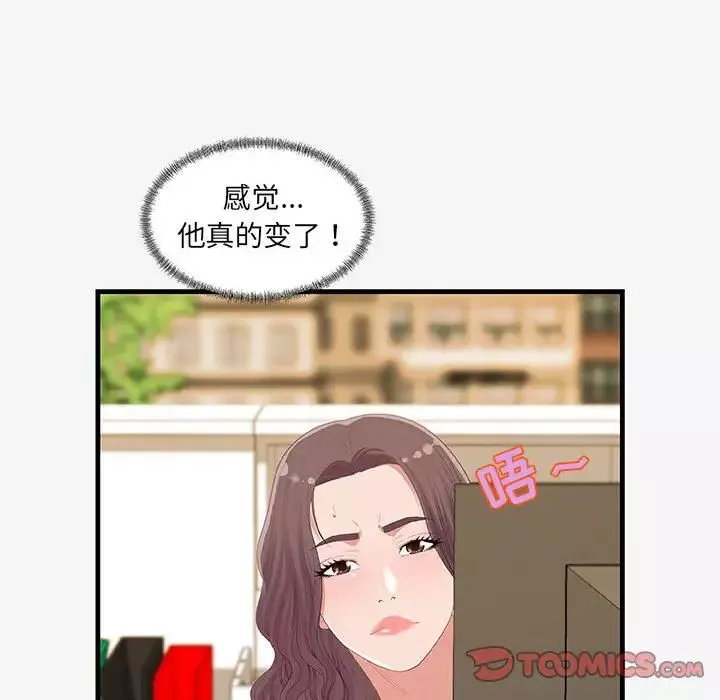 朋友以上,戀人未滿第20话