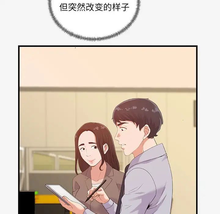 朋友以上,恋人未满第20话
