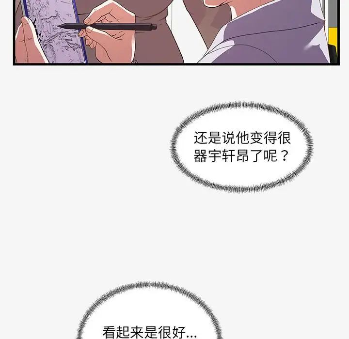 朋友以上,恋人未满第20话