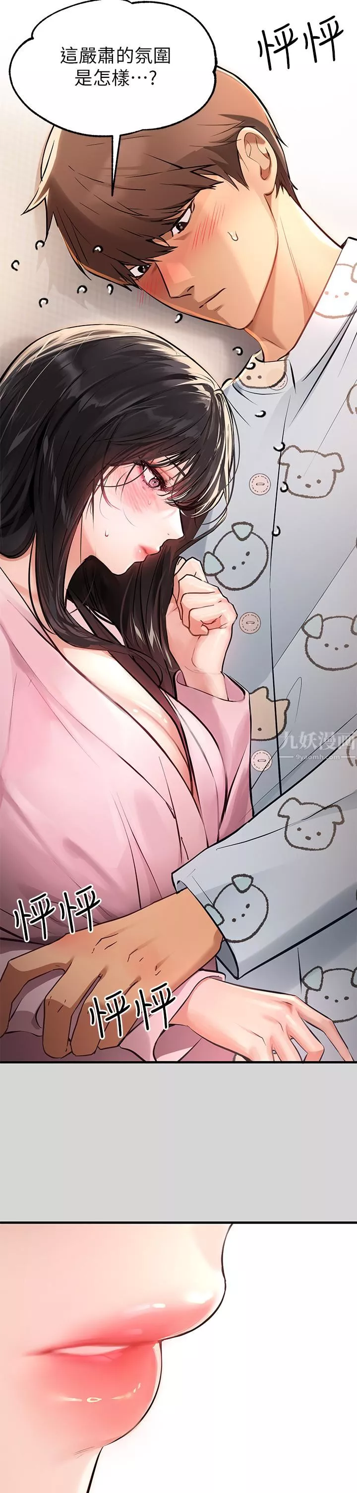 富家女姐姐第75話-妳這邊好濕喔!