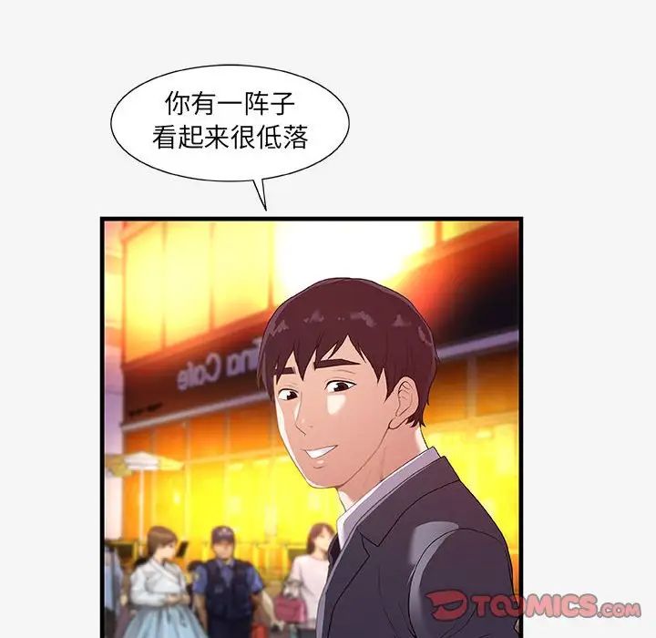 朋友以上,恋人未满第20话