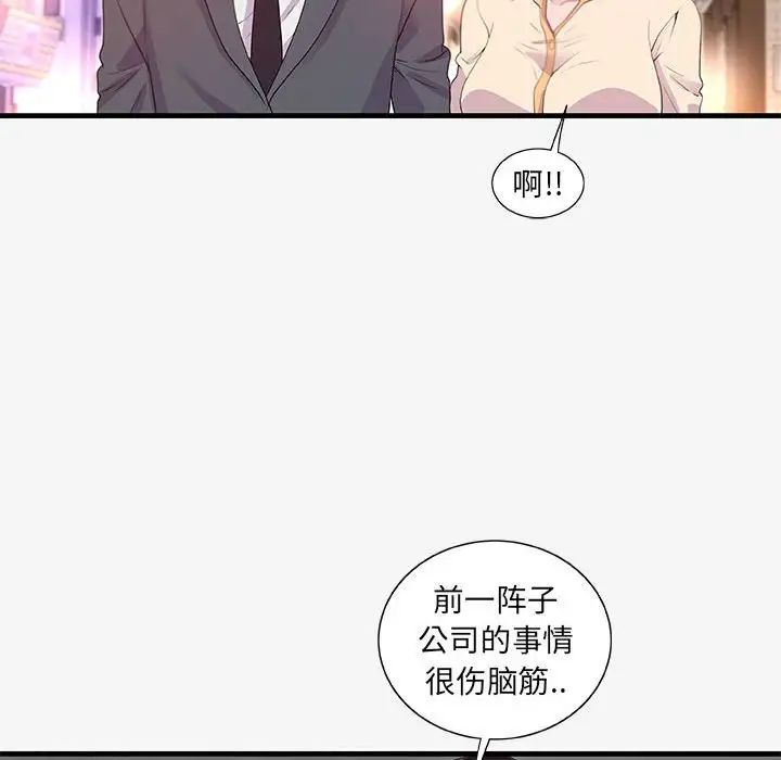 朋友以上,恋人未满第20话