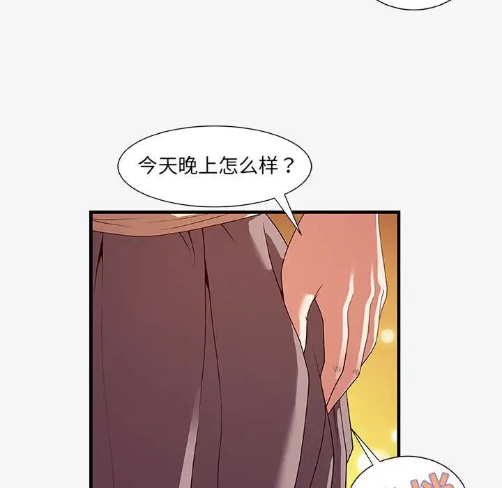 朋友以上,恋人未满第20话