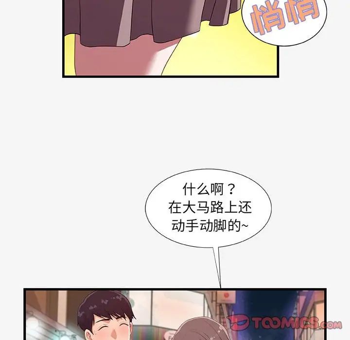 朋友以上,恋人未满第20话