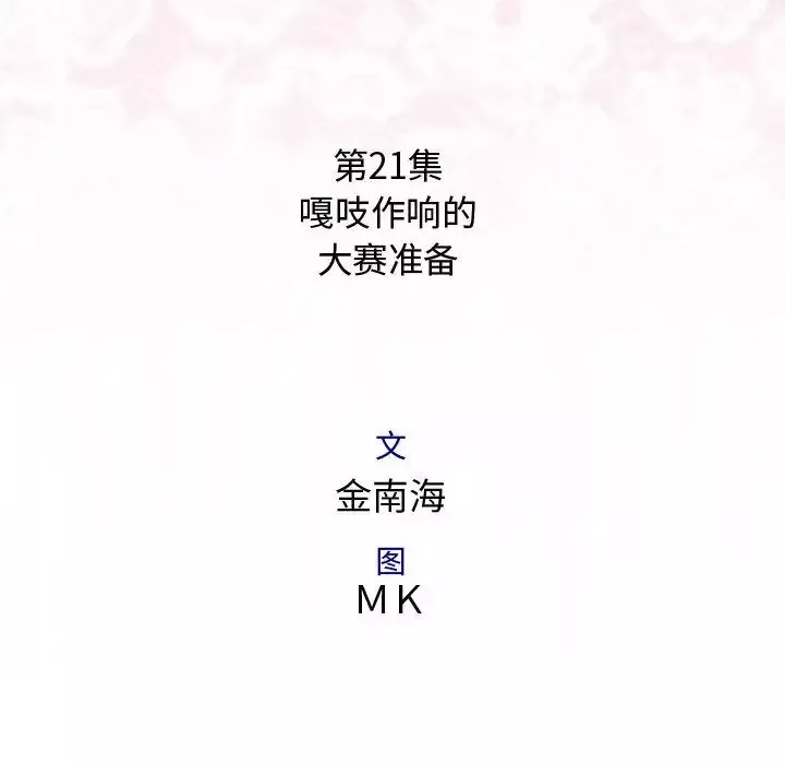 内衣社的新职员第21章