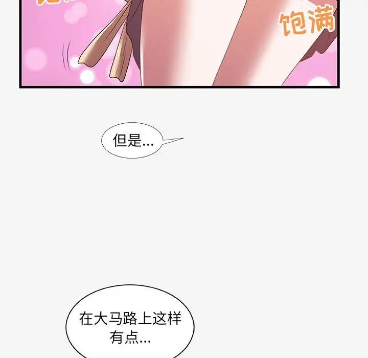 朋友以上,恋人未满第20话