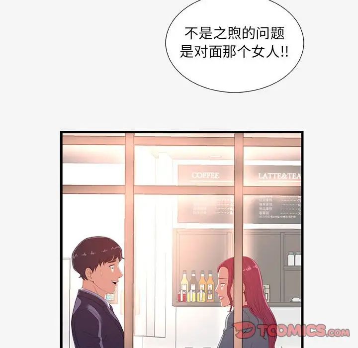朋友以上,恋人未满第20话